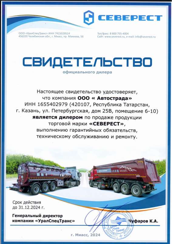 СЕРТИФИКАТЫ КОМПАНИИ АВТОСТРАДА